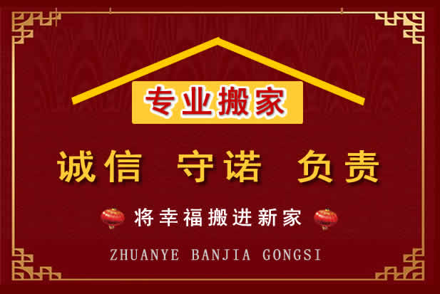 桑植搬家电话