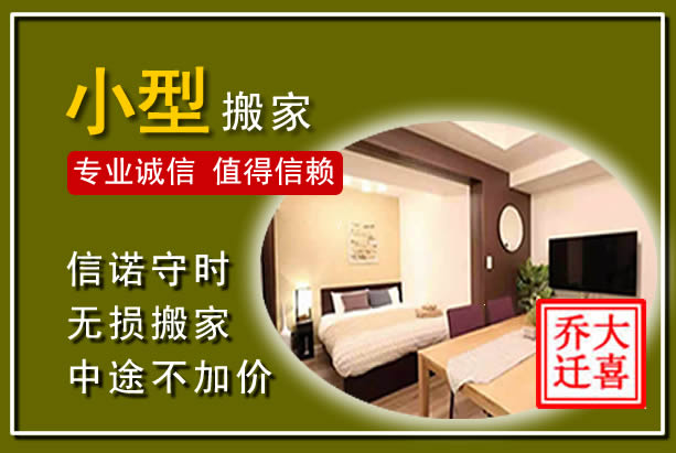 桑植小型搬家