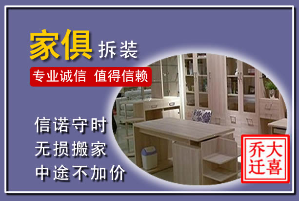 桑植家俱拆装搬运
